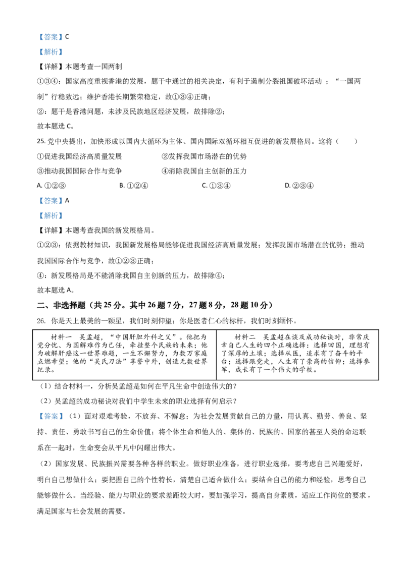 江苏省扬州市2021年中考道德与法治试题（解析版）_7.政治中考真题2015-2024年_2021政治真题84份_扬州政治