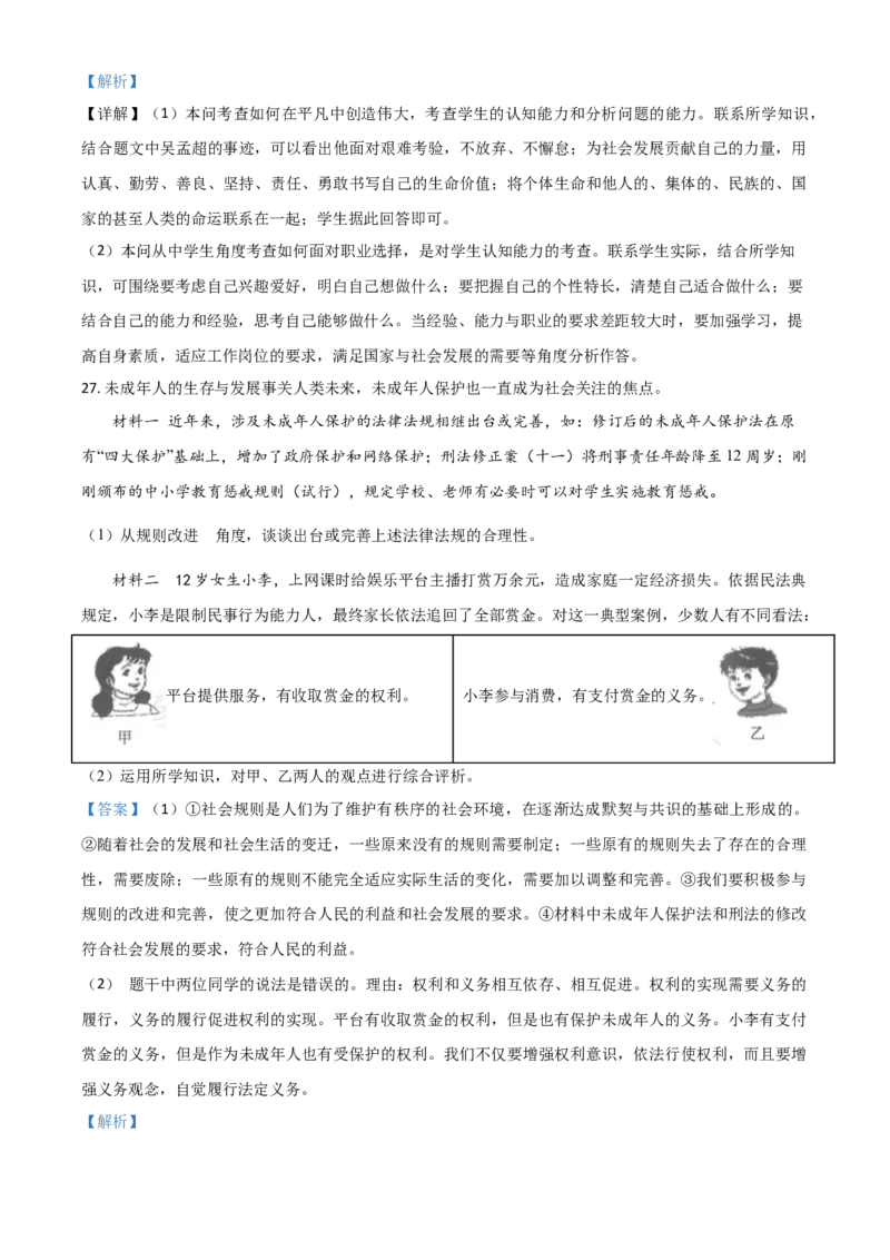 江苏省扬州市2021年中考道德与法治试题（解析版）_7.政治中考真题2015-2024年_2021政治真题84份_扬州政治