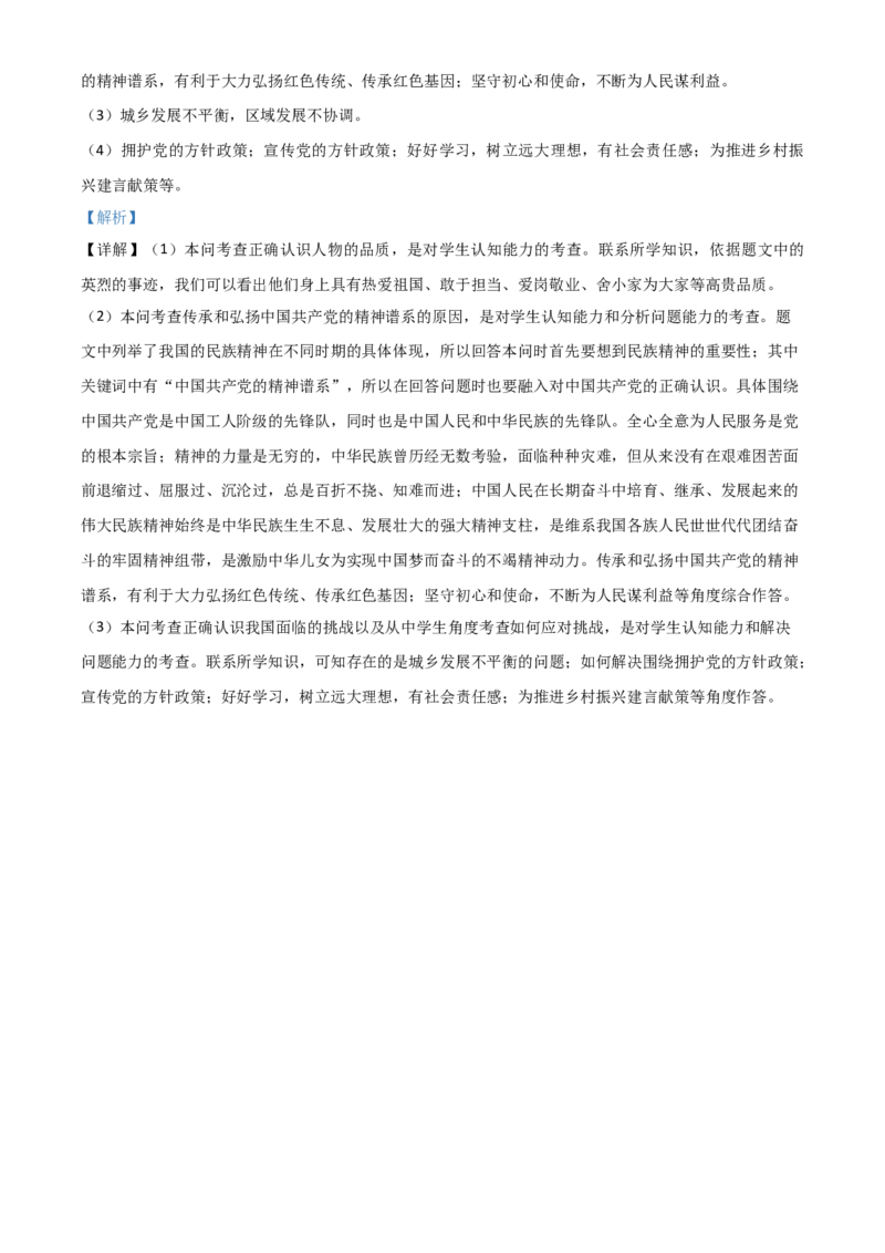 江苏省扬州市2021年中考道德与法治试题（解析版）_7.政治中考真题2015-2024年_2021政治真题84份_扬州政治