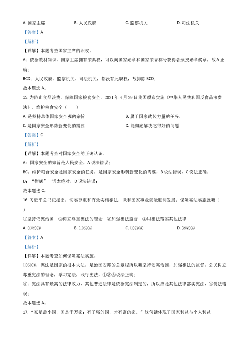 江苏省扬州市2021年中考道德与法治试题（解析版）_7.政治中考真题2015-2024年_2021政治真题84份_扬州政治