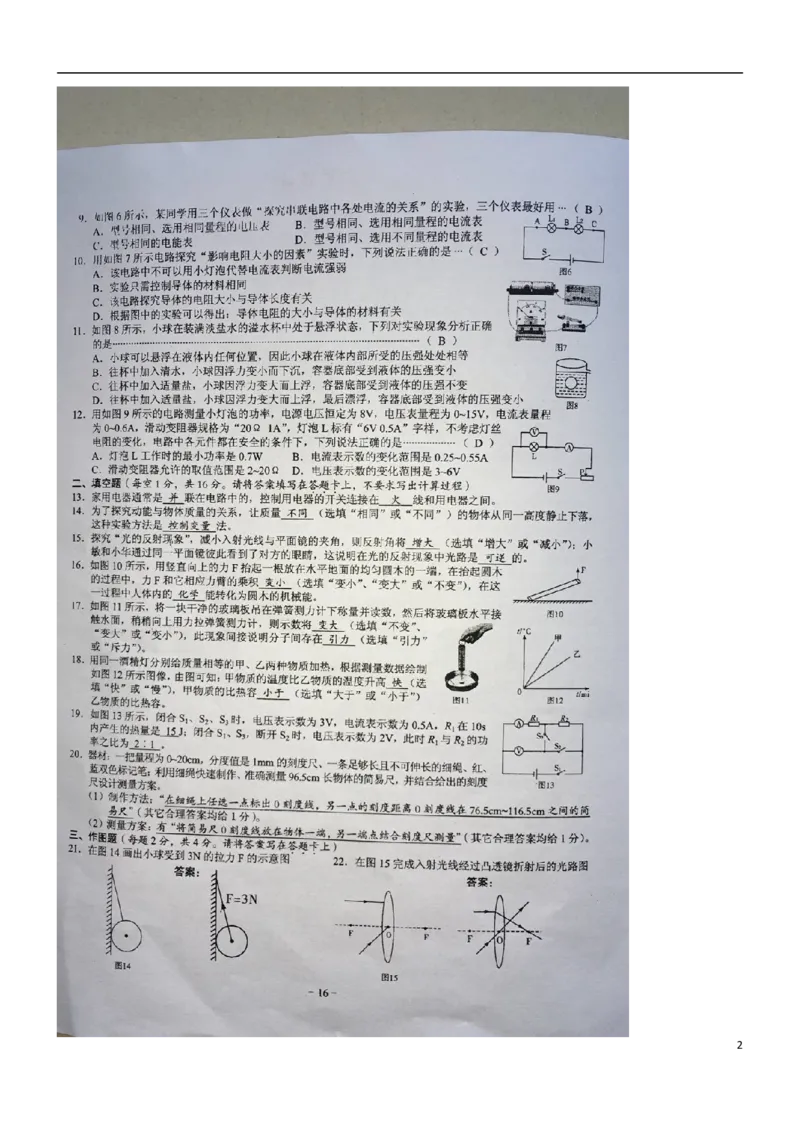 广西贺州市2018年中考物理真题试题（扫描版，含答案）_中考真题_4.物理中考真题2015-2024年_2018年中考物理真题223份