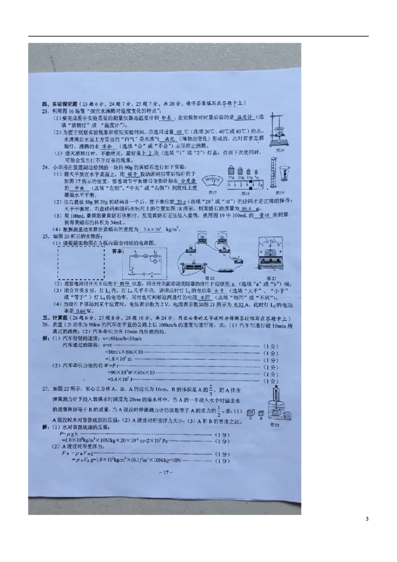 广西贺州市2018年中考物理真题试题（扫描版，含答案）_中考真题_4.物理中考真题2015-2024年_2018年中考物理真题223份