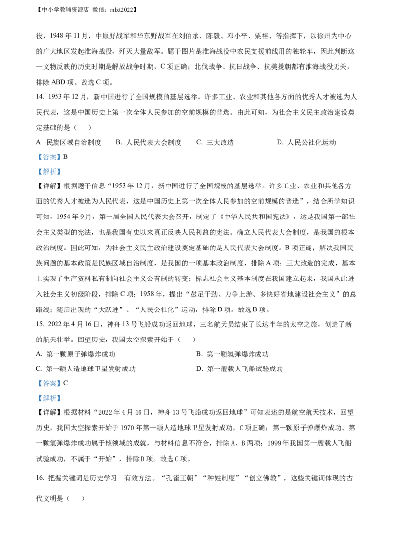精品解析：2022年山东省济南市中考历史真题（解析版）_6.历史中考真题2015-2024年_2022中考历史真题104份18