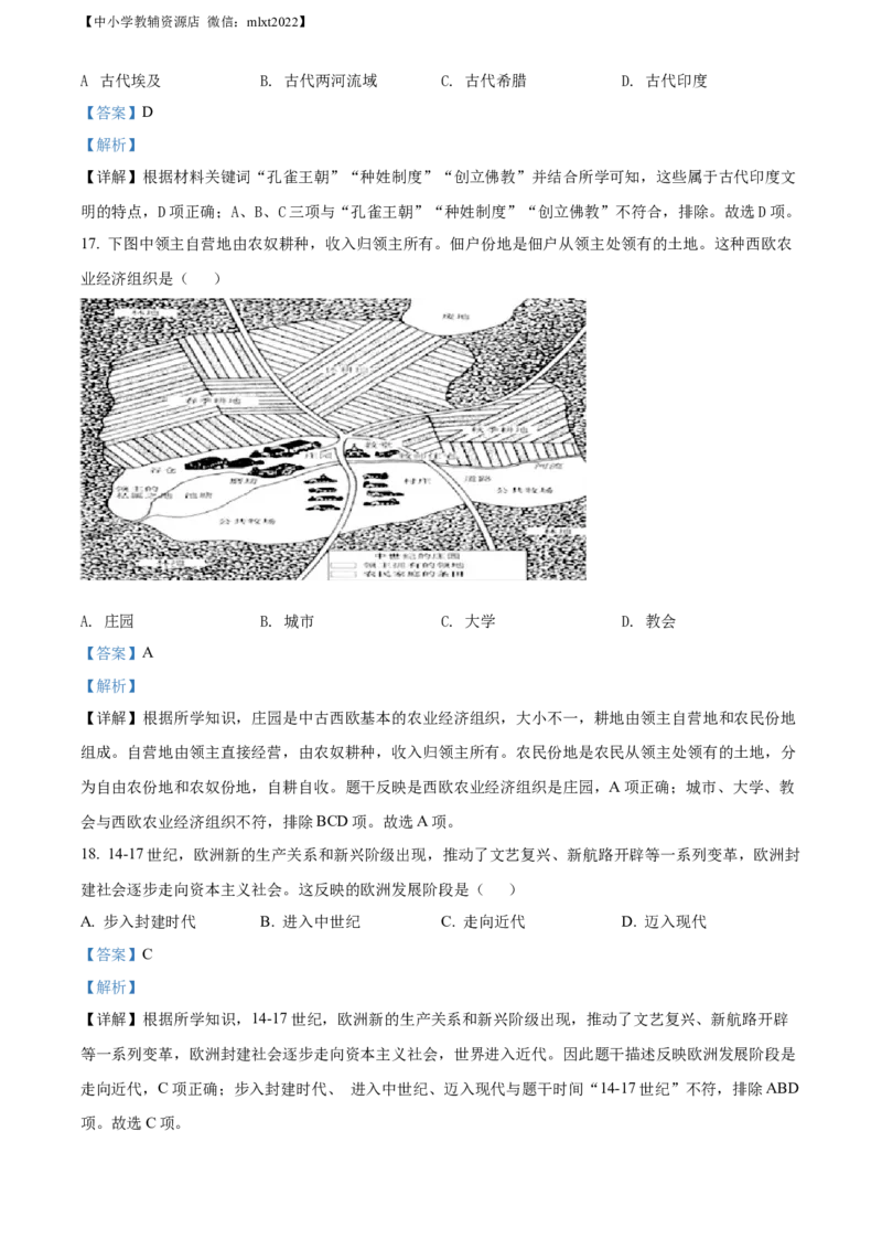 精品解析：2022年山东省济南市中考历史真题（解析版）_6.历史中考真题2015-2024年_2022中考历史真题104份18