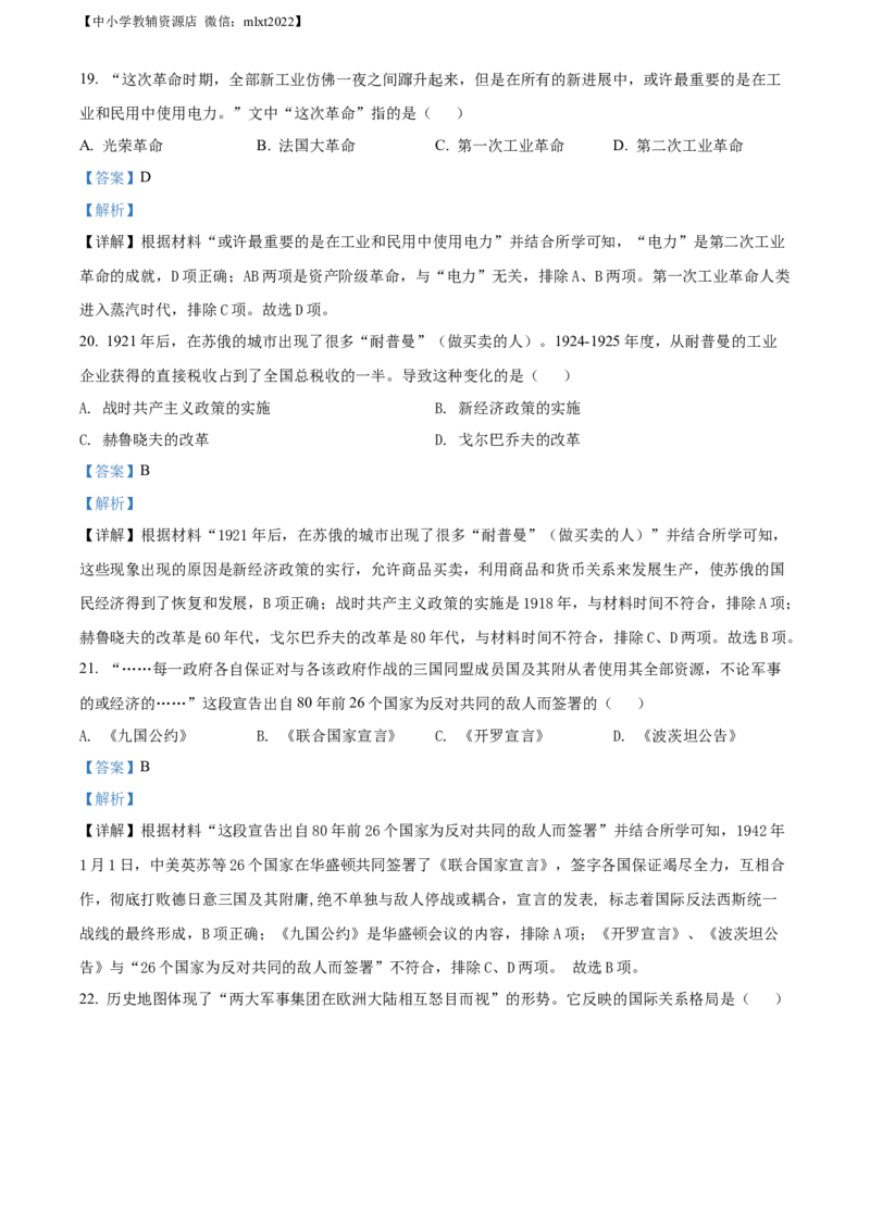 精品解析：2022年山东省济南市中考历史真题（解析版）_6.历史中考真题2015-2024年_2022中考历史真题104份18