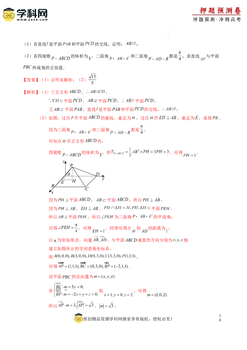数学（全解全析）_2024高考押题卷_62024学科网全系列_24学科网高考押题预测卷_2024年高考数学押题预测卷_数学（江苏专用01）-2024年高考押题预测卷