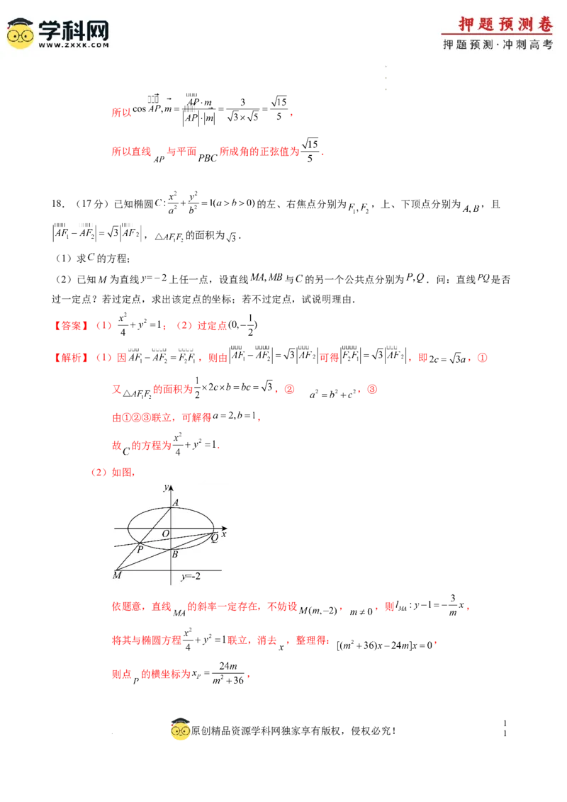 数学（全解全析）_2024高考押题卷_62024学科网全系列_24学科网高考押题预测卷_2024年高考数学押题预测卷_数学（江苏专用01）-2024年高考押题预测卷