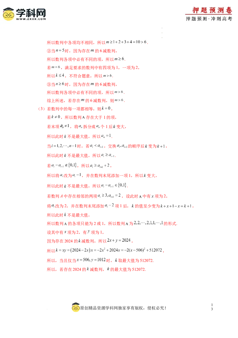 数学（全解全析）_2024高考押题卷_62024学科网全系列_24学科网高考押题预测卷_2024年高考数学押题预测卷_数学（江苏专用01）-2024年高考押题预测卷