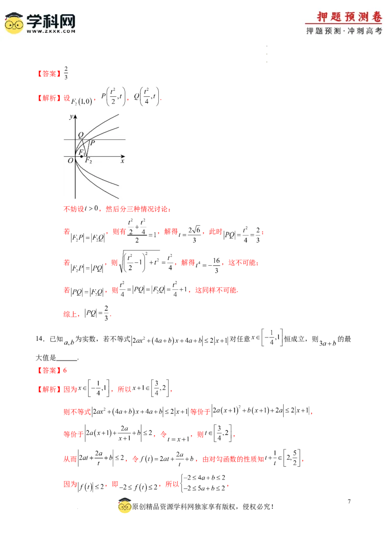 数学（全解全析）_2024高考押题卷_62024学科网全系列_24学科网高考押题预测卷_2024年高考数学押题预测卷_数学（江苏专用01）-2024年高考押题预测卷