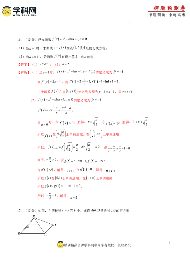 数学（全解全析）_2024高考押题卷_62024学科网全系列_24学科网高考押题预测卷_2024年高考数学押题预测卷_数学（江苏专用01）-2024年高考押题预测卷