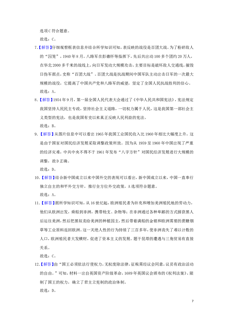 广西梧州市2019年中考历史真题试题（含解析）_6.历史中考真题2015-2024年_2019年全国中考历史170份
