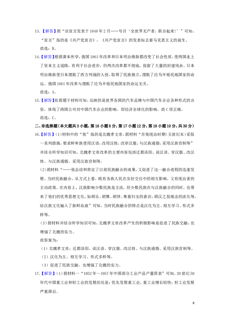 广西梧州市2019年中考历史真题试题（含解析）_6.历史中考真题2015-2024年_2019年全国中考历史170份