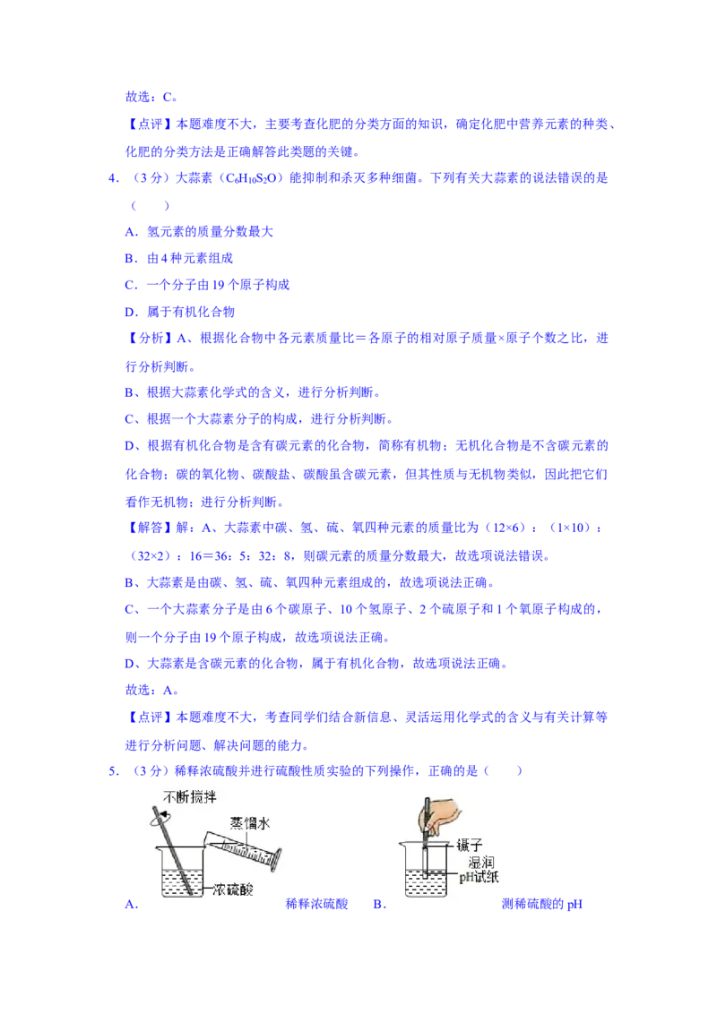 2021福建化学中考解析_中考真题_5.化学中考真题2015-2024年_2021年中考化学真题（83份）_福建化学