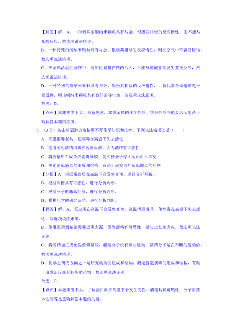 2021福建化学中考解析_中考真题_5.化学中考真题2015-2024年_2021年中考化学真题（83份）_福建化学
