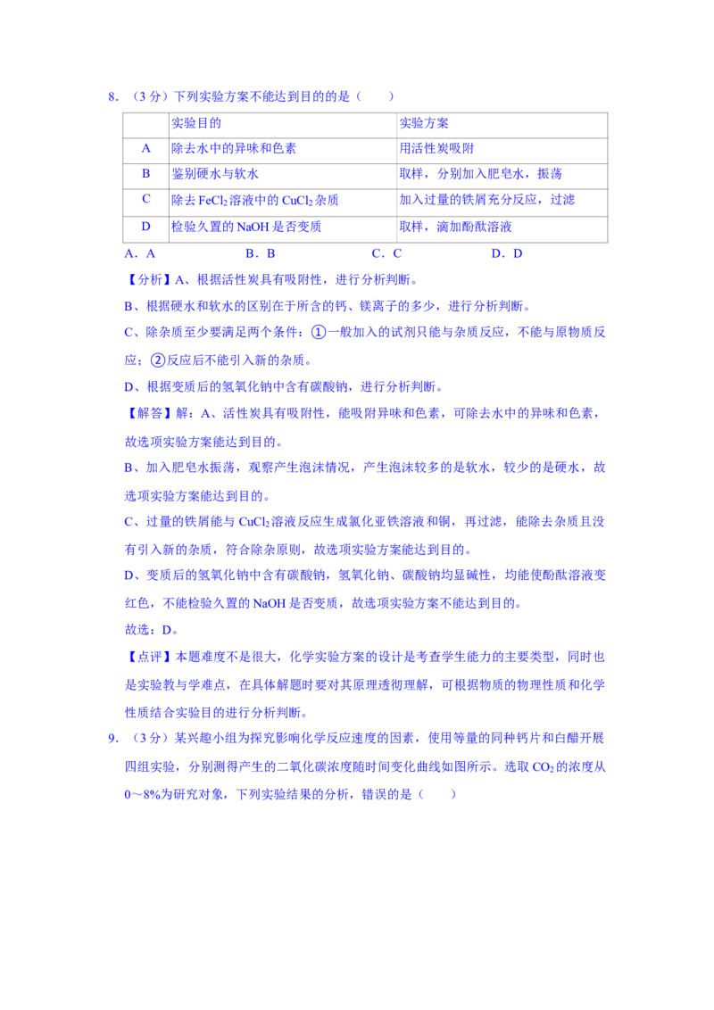 2021福建化学中考解析_中考真题_5.化学中考真题2015-2024年_2021年中考化学真题（83份）_福建化学