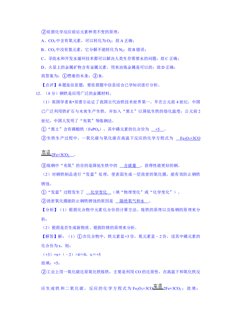 2021福建化学中考解析_中考真题_5.化学中考真题2015-2024年_2021年中考化学真题（83份）_福建化学