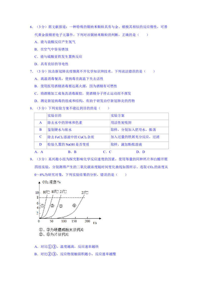 2021福建化学中考解析_中考真题_5.化学中考真题2015-2024年_2021年中考化学真题（83份）_福建化学
