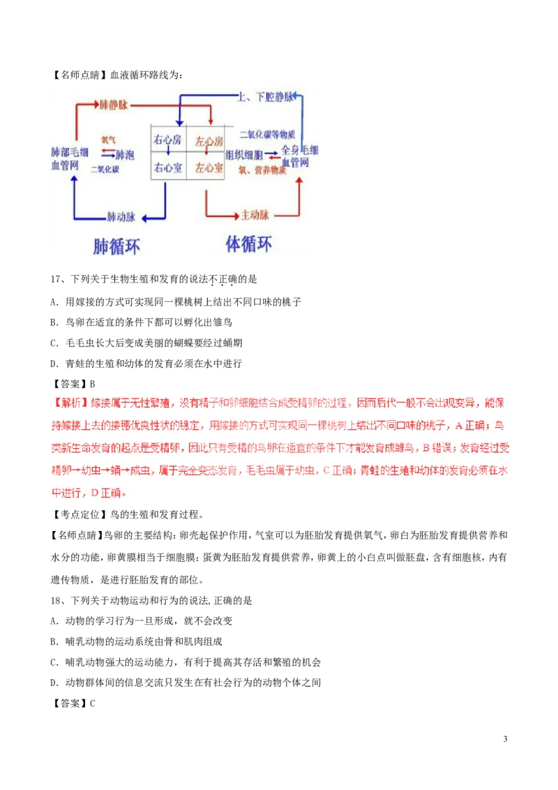 湖北省黄冈市2017年中考生物真题试题（含解析）_8.生物中考真题2015-2024年_2017年全国中考生物124份