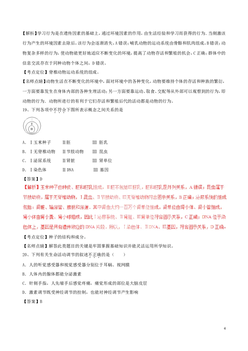 湖北省黄冈市2017年中考生物真题试题（含解析）_8.生物中考真题2015-2024年_2017年全国中考生物124份