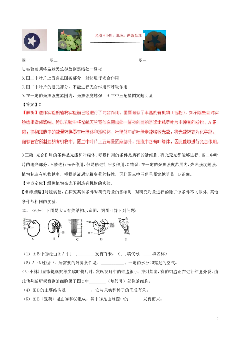 湖北省黄冈市2017年中考生物真题试题（含解析）_8.生物中考真题2015-2024年_2017年全国中考生物124份
