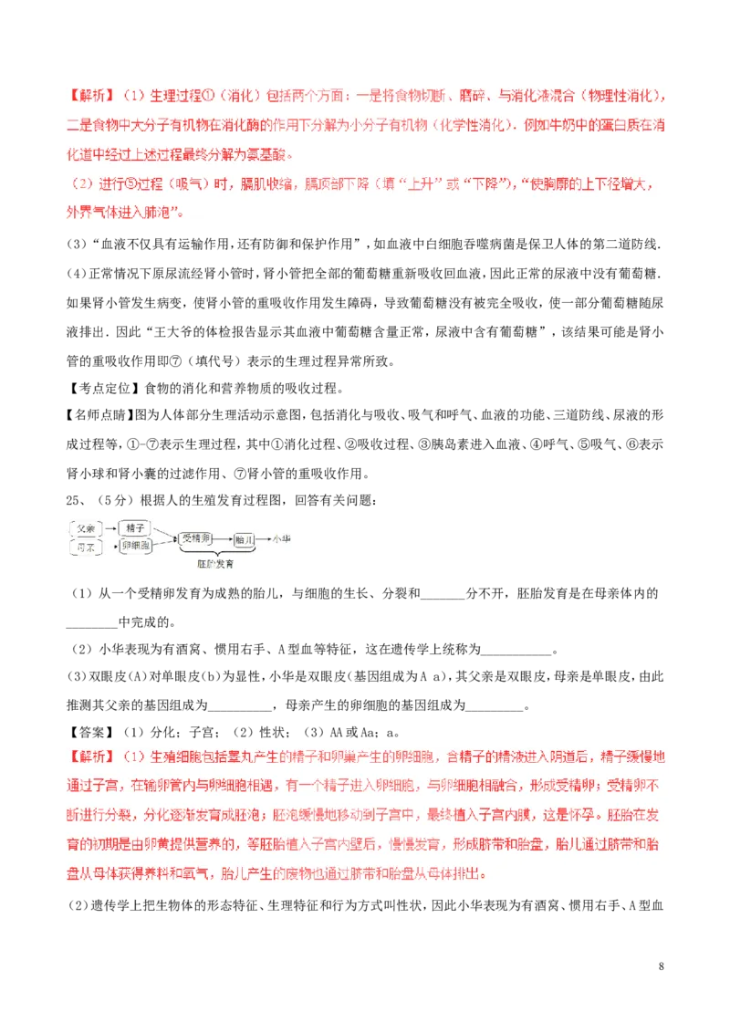 湖北省黄冈市2017年中考生物真题试题（含解析）_8.生物中考真题2015-2024年_2017年全国中考生物124份