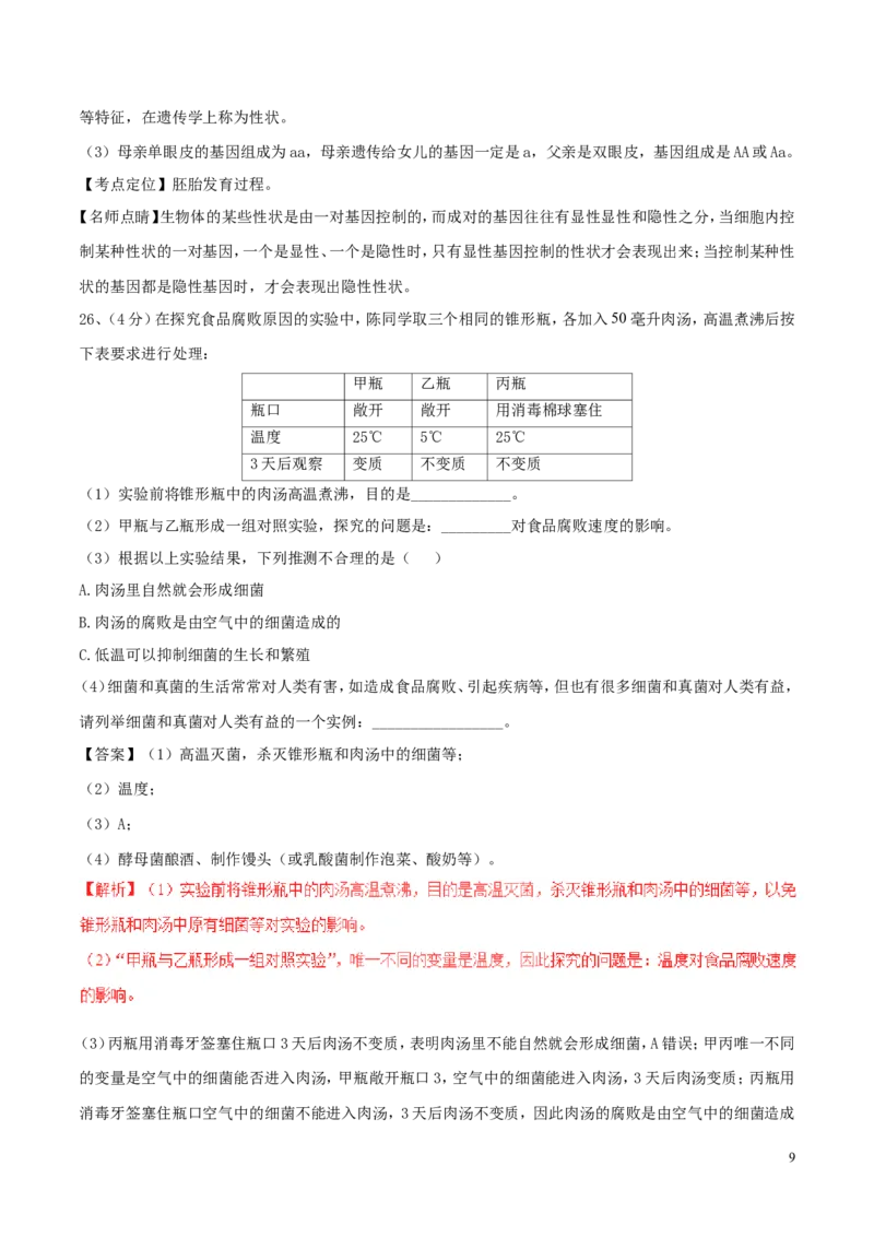 湖北省黄冈市2017年中考生物真题试题（含解析）_8.生物中考真题2015-2024年_2017年全国中考生物124份