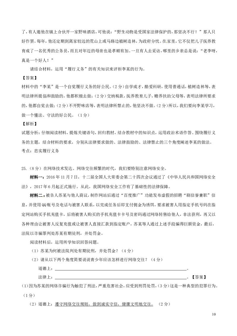 湖南省常德市2017年中考政治真题试题（含解析）_7.政治中考真题2015-2024年_2017年全国中考政治129份