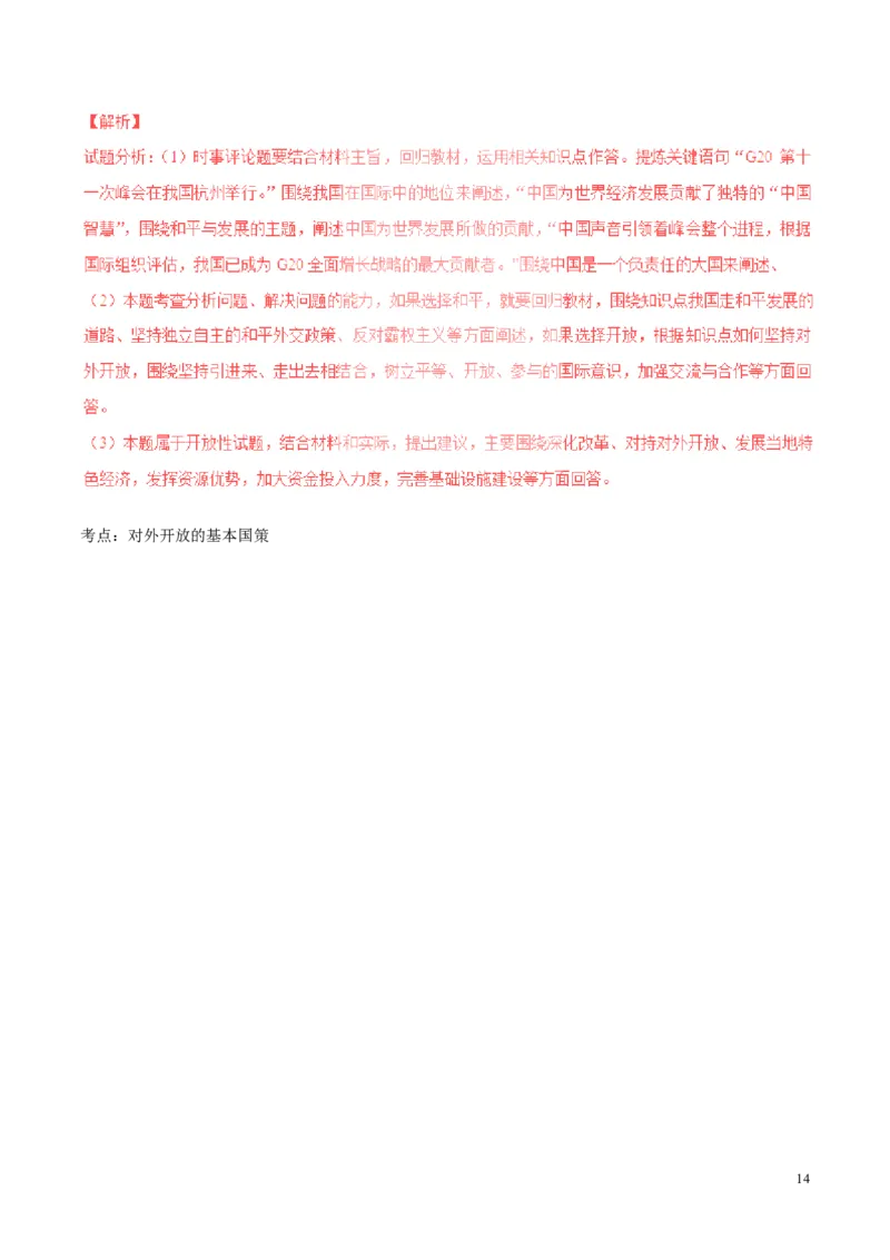 湖南省常德市2017年中考政治真题试题（含解析）_7.政治中考真题2015-2024年_2017年全国中考政治129份