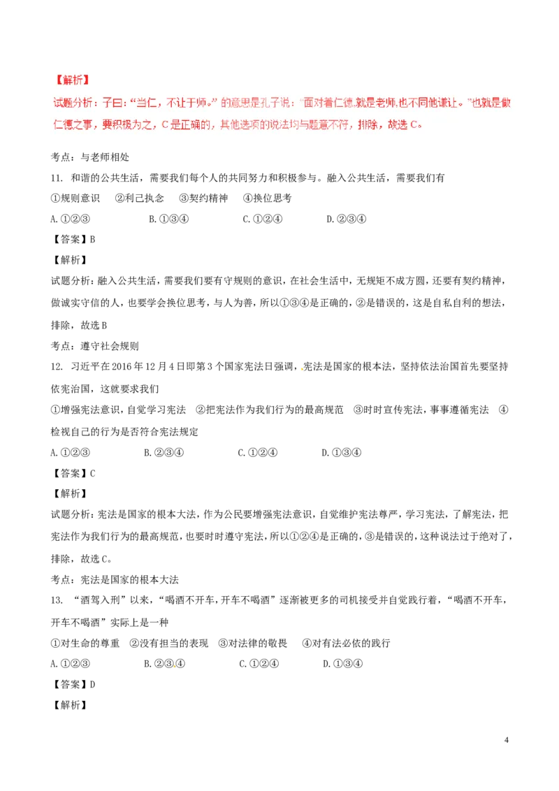 湖南省常德市2017年中考政治真题试题（含解析）_7.政治中考真题2015-2024年_2017年全国中考政治129份