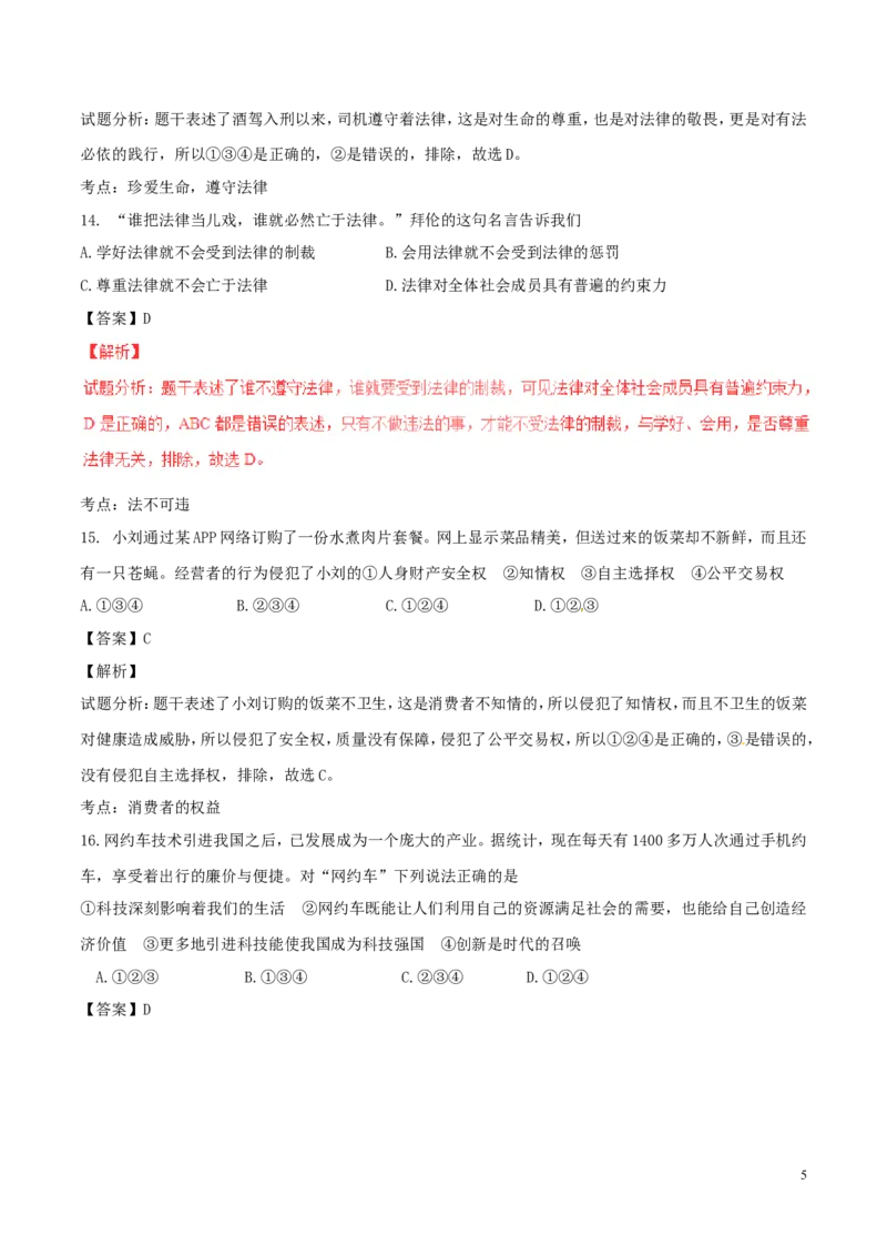 湖南省常德市2017年中考政治真题试题（含解析）_7.政治中考真题2015-2024年_2017年全国中考政治129份