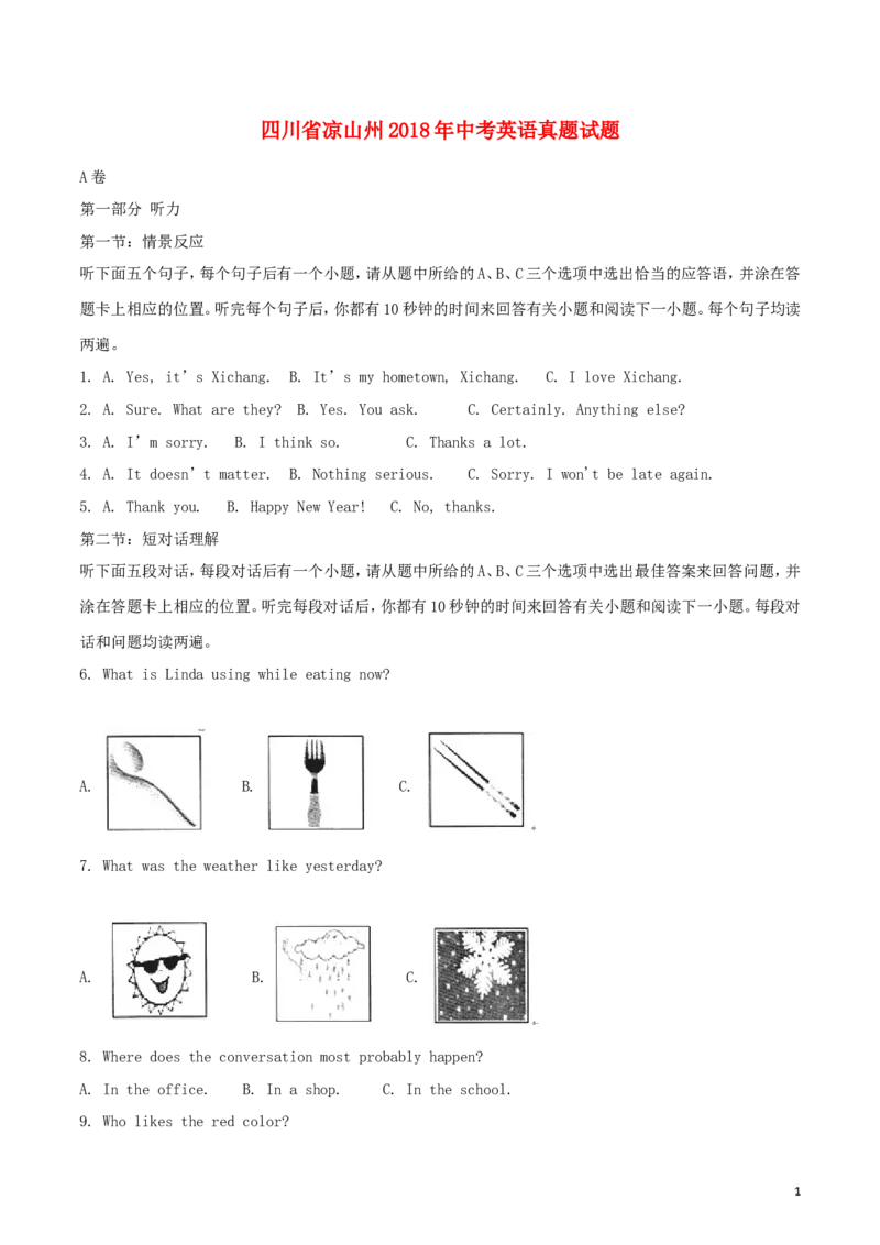 四川省凉山州2018年中考英语真题试题（含解析）_中考真题_3.英语中考真题2015-2024年_2018年全国中考YINGYU209份