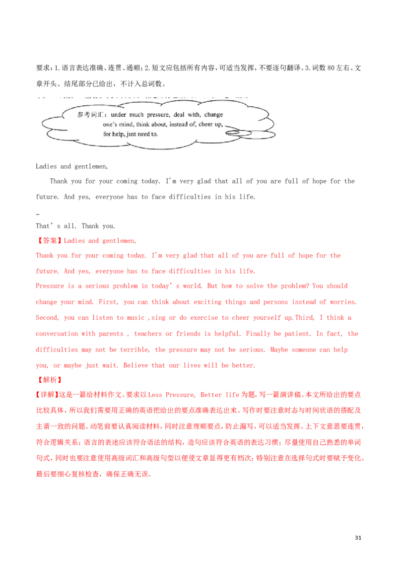 四川省凉山州2018年中考英语真题试题（含解析）_中考真题_3.英语中考真题2015-2024年_2018年全国中考YINGYU209份