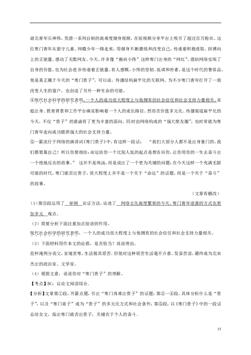 山东省烟台市2017年中考语文真题试题（含解析）_中考真题_1.语文中考真题2015-2024年_2017年全国中考语文196份_2017年全国中考YuWen196份