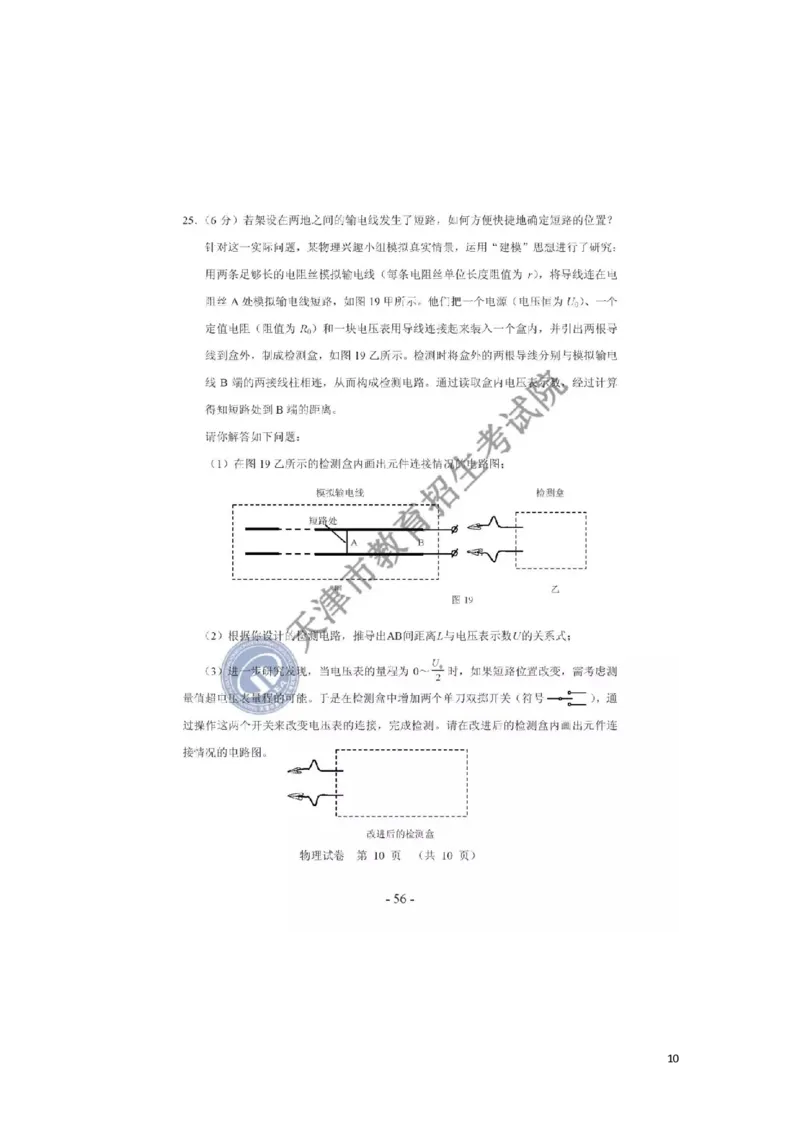 天津市2019年中考物理真题试题_中考真题_4.物理中考真题2015-2024年_2019年中考物理真题175份