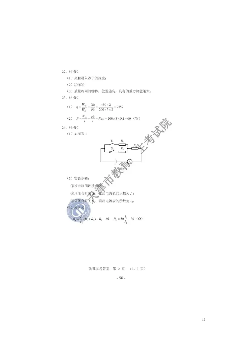 天津市2019年中考物理真题试题_中考真题_4.物理中考真题2015-2024年_2019年中考物理真题175份