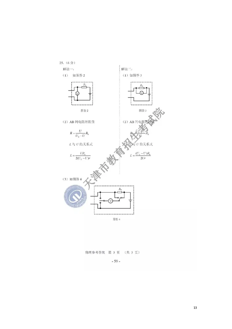 天津市2019年中考物理真题试题_中考真题_4.物理中考真题2015-2024年_2019年中考物理真题175份