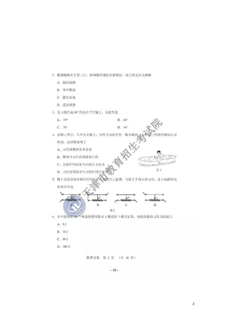 天津市2019年中考物理真题试题_中考真题_4.物理中考真题2015-2024年_2019年中考物理真题175份
