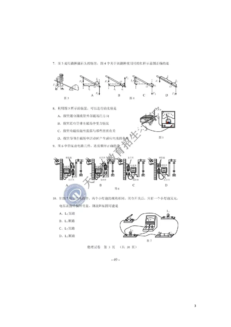 天津市2019年中考物理真题试题_中考真题_4.物理中考真题2015-2024年_2019年中考物理真题175份