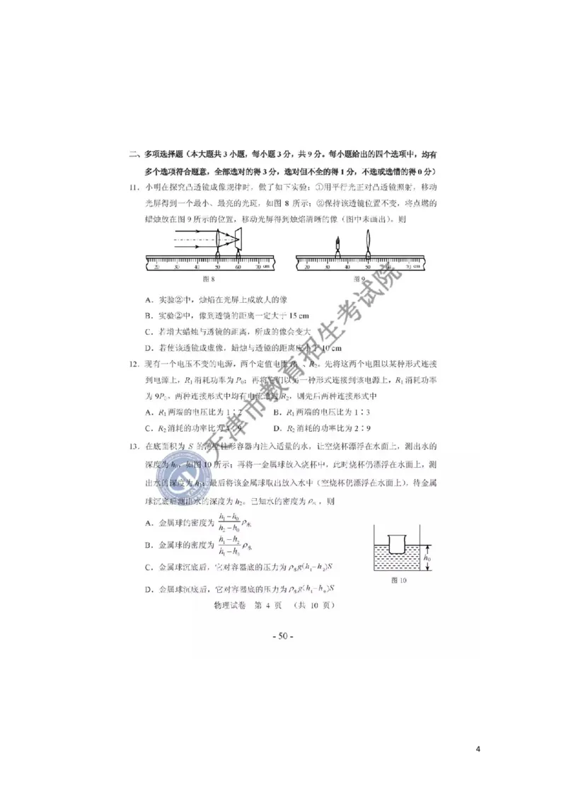 天津市2019年中考物理真题试题_中考真题_4.物理中考真题2015-2024年_2019年中考物理真题175份