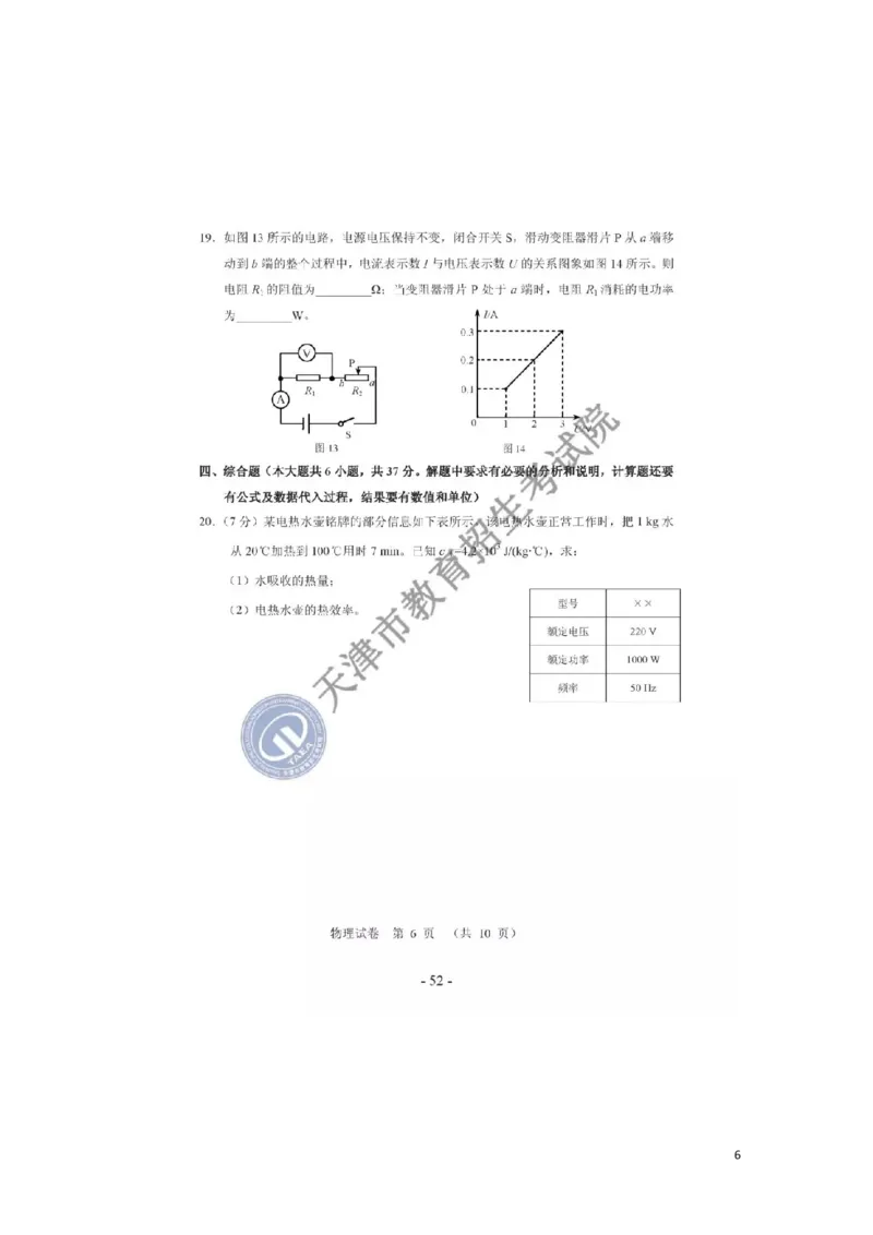 天津市2019年中考物理真题试题_中考真题_4.物理中考真题2015-2024年_2019年中考物理真题175份