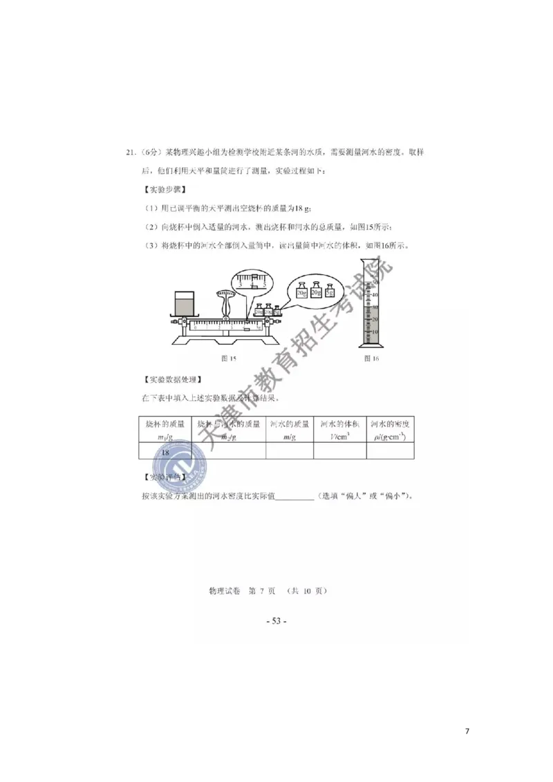 天津市2019年中考物理真题试题_中考真题_4.物理中考真题2015-2024年_2019年中考物理真题175份