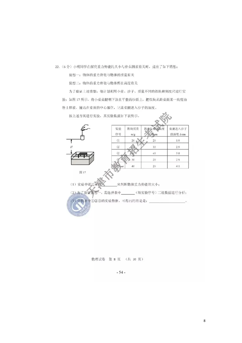 天津市2019年中考物理真题试题_中考真题_4.物理中考真题2015-2024年_2019年中考物理真题175份