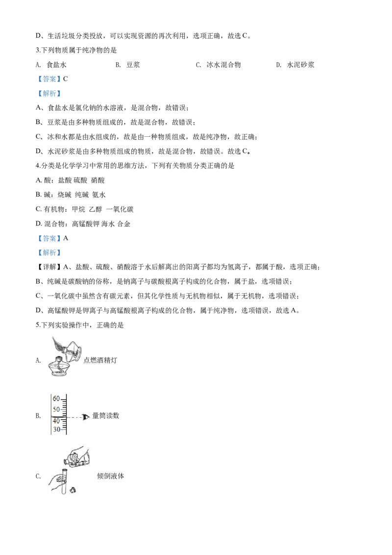 四川省乐山市2020年中考化学试题_中考真题_5.化学中考真题2015-2024年_地区卷_四川省_四川乐山化学18-21