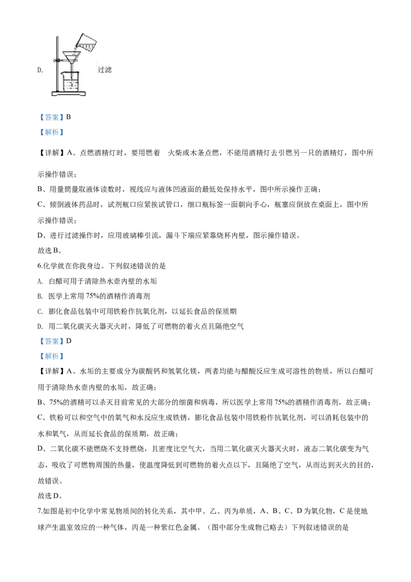 四川省乐山市2020年中考化学试题_中考真题_5.化学中考真题2015-2024年_地区卷_四川省_四川乐山化学18-21