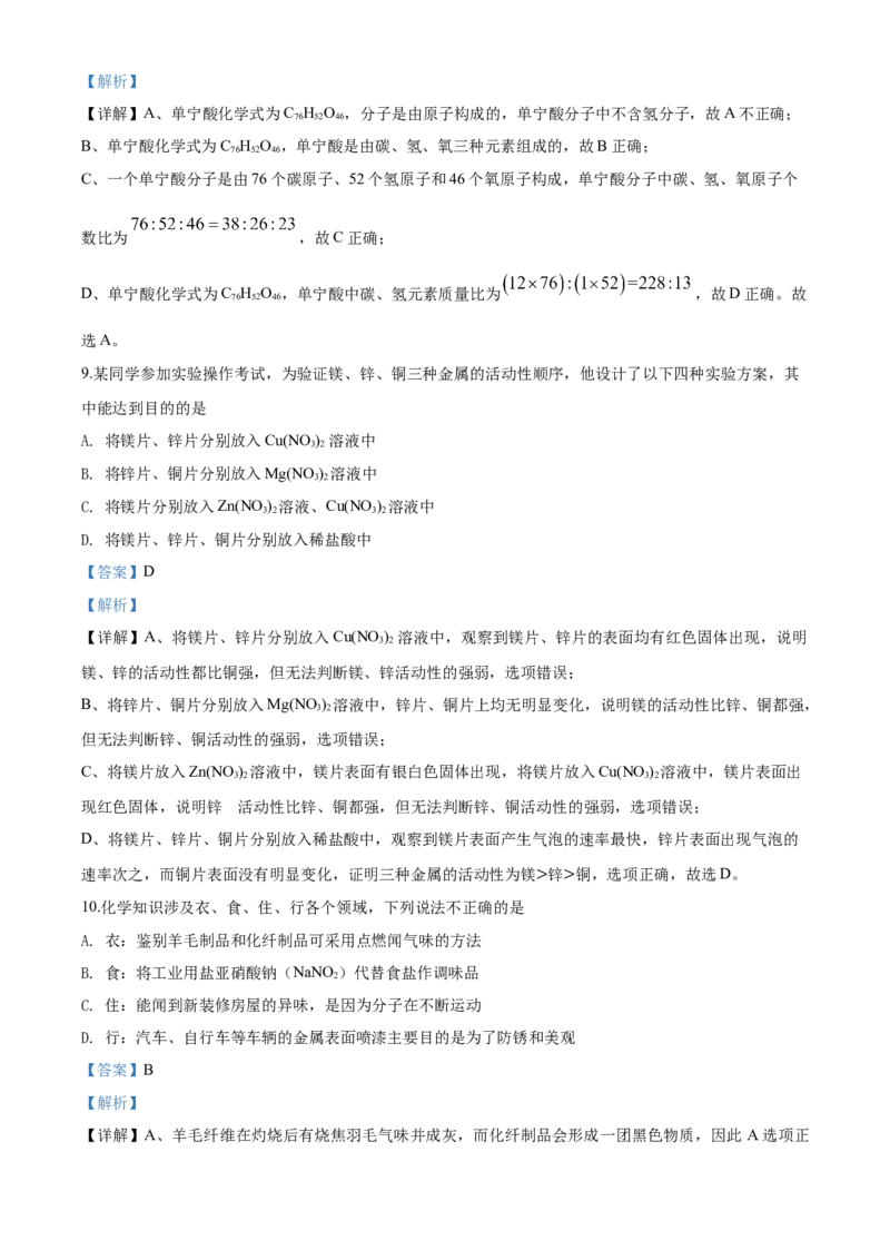 四川省乐山市2020年中考化学试题_中考真题_5.化学中考真题2015-2024年_地区卷_四川省_四川乐山化学18-21