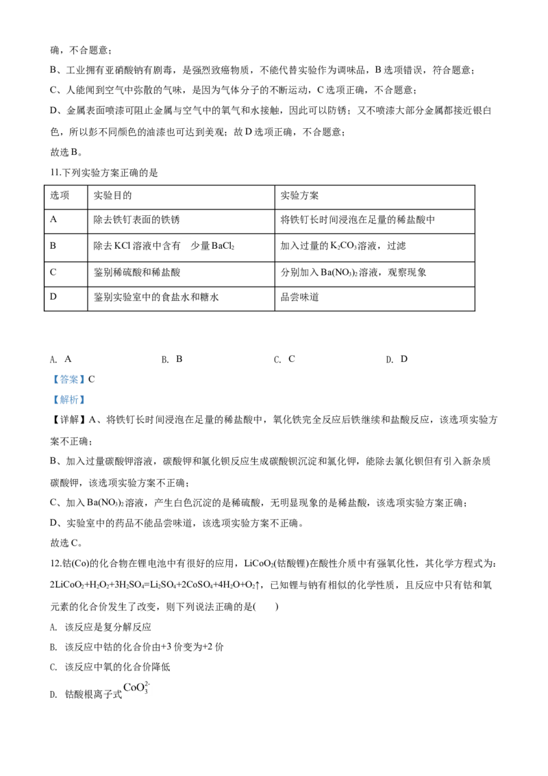 四川省乐山市2020年中考化学试题_中考真题_5.化学中考真题2015-2024年_地区卷_四川省_四川乐山化学18-21