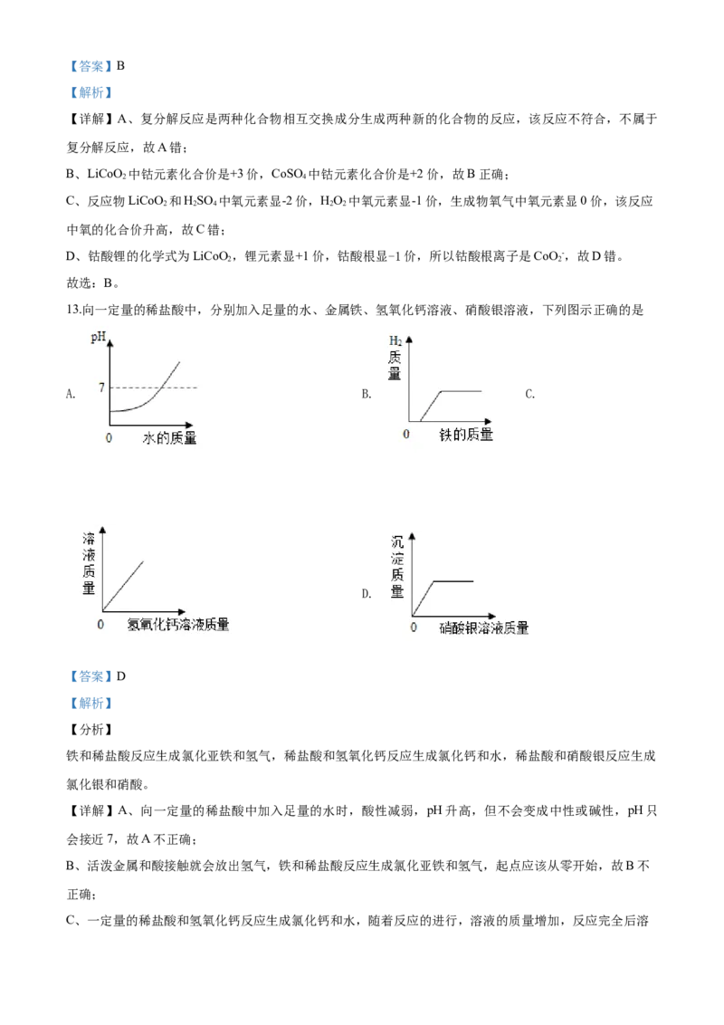 四川省乐山市2020年中考化学试题_中考真题_5.化学中考真题2015-2024年_地区卷_四川省_四川乐山化学18-21