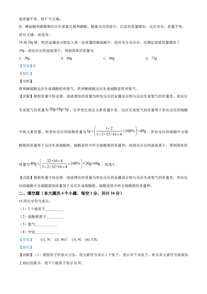 四川省乐山市2020年中考化学试题_中考真题_5.化学中考真题2015-2024年_地区卷_四川省_四川乐山化学18-21