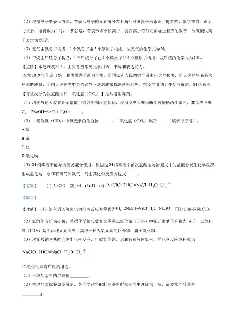 四川省乐山市2020年中考化学试题_中考真题_5.化学中考真题2015-2024年_地区卷_四川省_四川乐山化学18-21