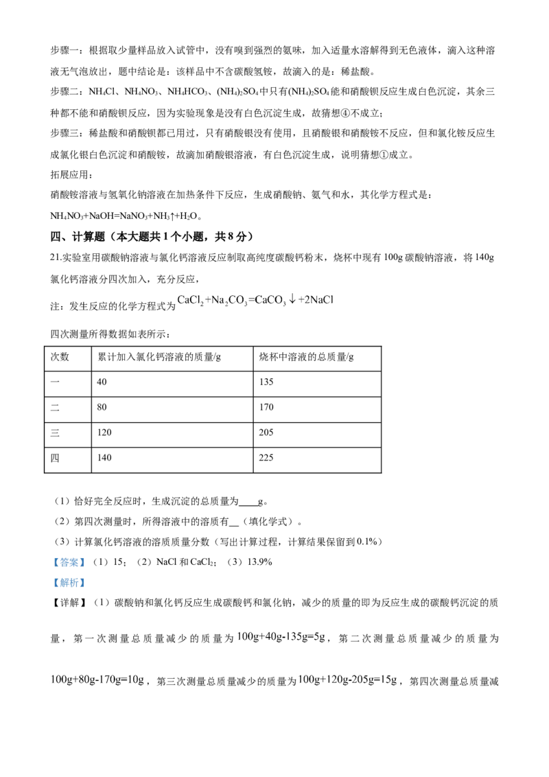 四川省乐山市2020年中考化学试题_中考真题_5.化学中考真题2015-2024年_地区卷_四川省_四川乐山化学18-21